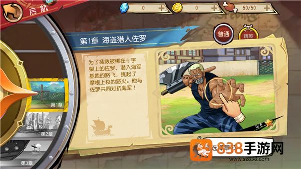 航海王启航网易版