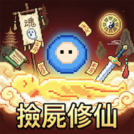 我在仙界捡了尸游戏