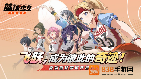 篮球少女飞跃巅峰官方版