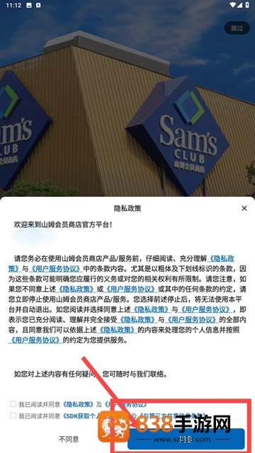 山姆会员商店app最新版