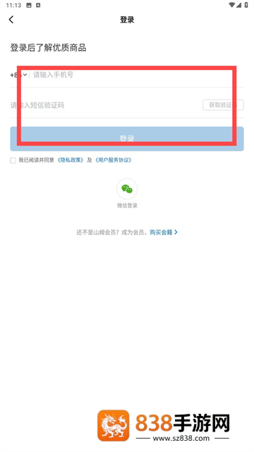 山姆会员商店app最新版