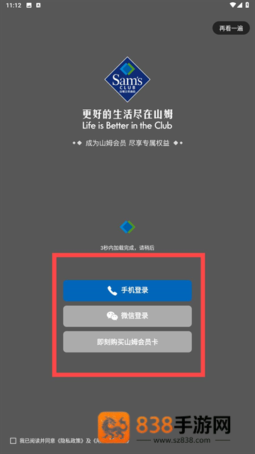 山姆会员商店app最新版