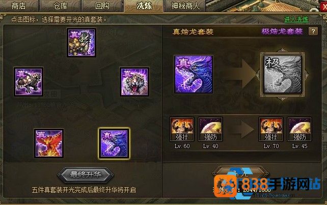 极品真装合成路线图