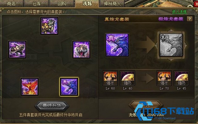 极品真装合成路线图-从零到极套装养成全攻略【相关介绍】