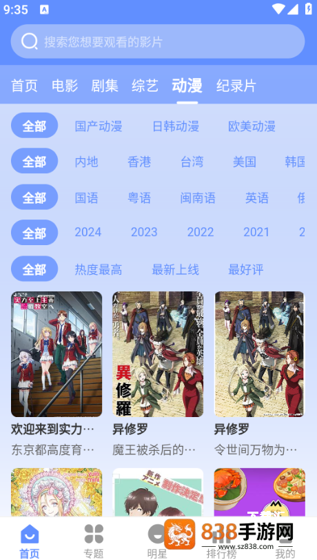 妖狐影视app官方最新版下载