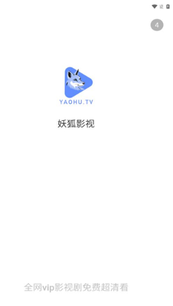 妖狐影视app官方最新版下载