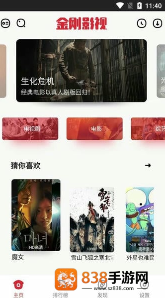 金刚影视纯净版
