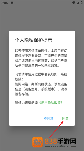 习惯清单软件最新版