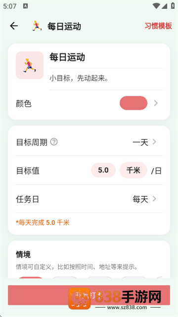 习惯清单软件最新版