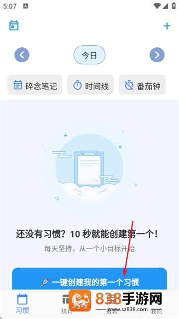 习惯清单软件最新版