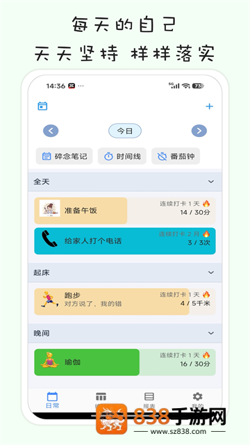 习惯清单软件最新版