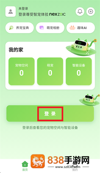 联宠方舟app