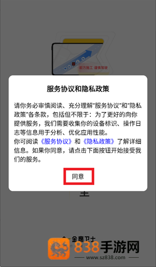 金鹰卫士app下载安装
