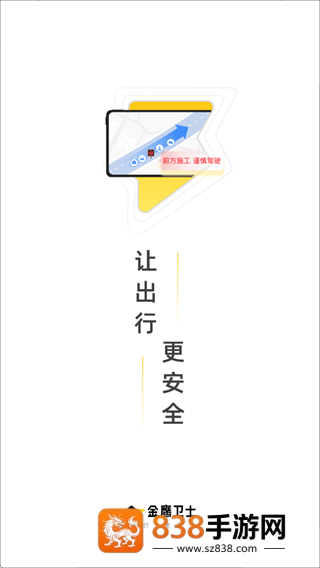 金鹰卫士app下载安装