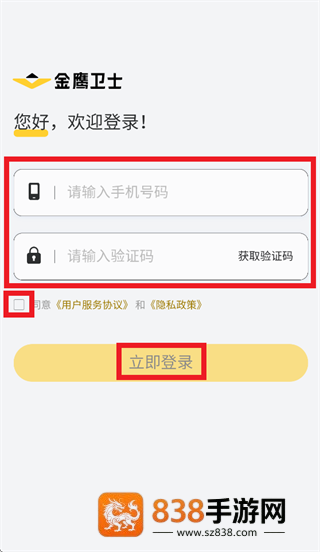 金鹰卫士app下载安装