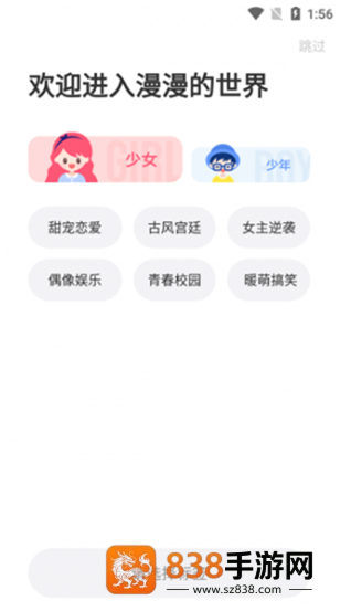 六漫画下拉式app最新版