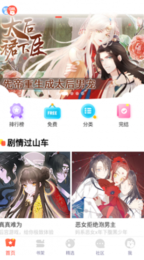 六漫画下拉式app最新版
