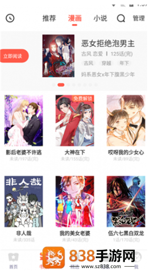 六漫画下拉式app最新版