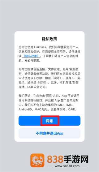 Linkback安卓官方下载