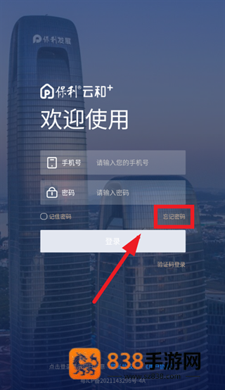 保利智慧案场app安卓版下载