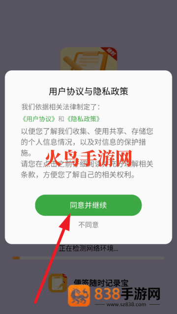 便签随时记录宝最新版