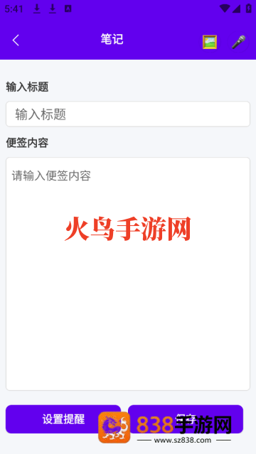 便签随时记录宝最新版
