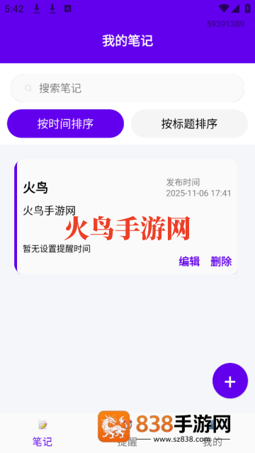 便签随时记录宝最新版