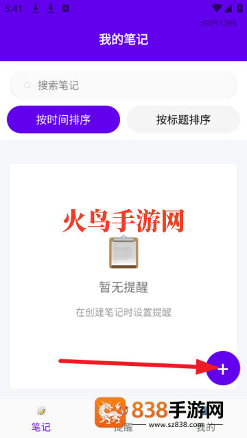 便签随时记录宝最新版