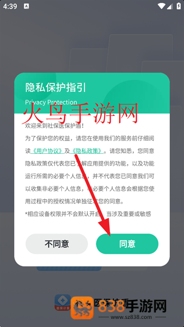 社保医保护盾app官方下载