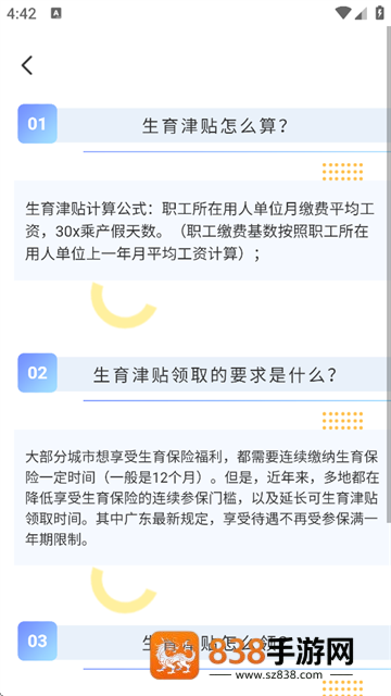 社保医保护盾app官方下载