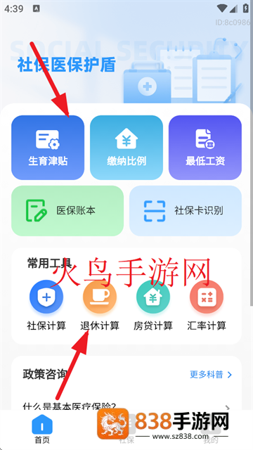 社保医保护盾app官方下载