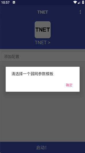 TNET弱网app下载