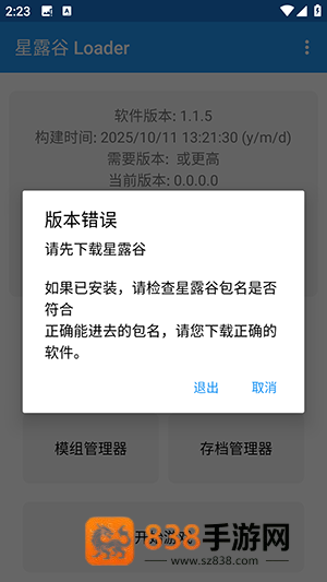 星露谷loader下载最新版
