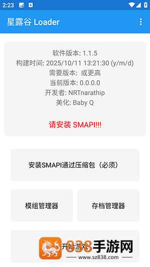 星露谷loader下载最新版