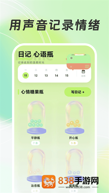 语音日记Sonic最新版