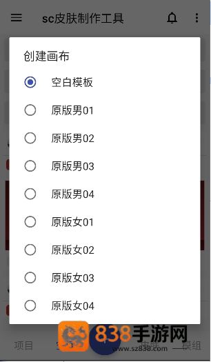sc皮肤制作工具1.9.8
