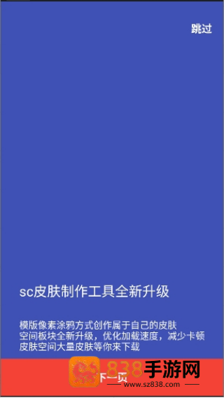 sc皮肤制作工具1.9.8
