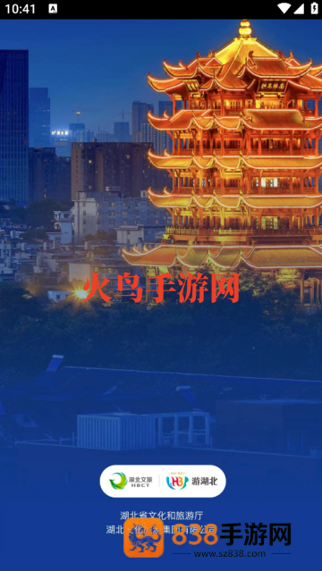 游湖北app