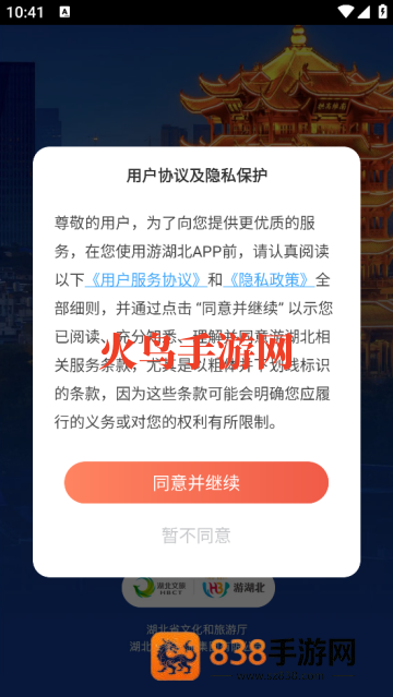 游湖北app