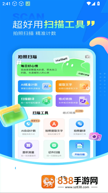 夸夸扫描工app
