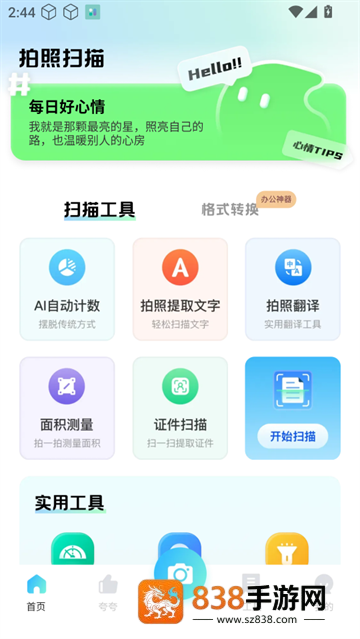 夸夸扫描工app