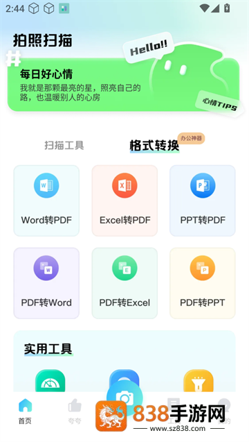 夸夸扫描工app