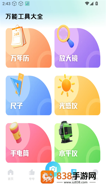 夸夸扫描工app