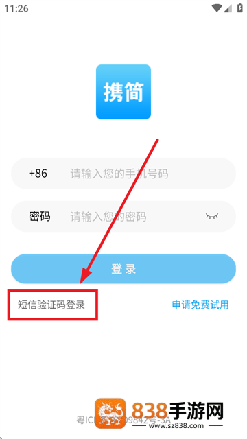 携简app下载
