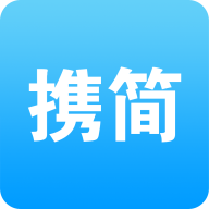 携简app下载