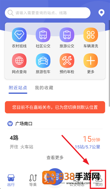 嘉峪关出行app最新版本