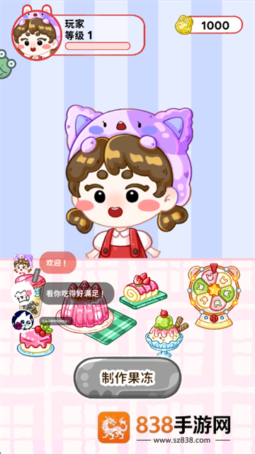 果冻达人游戏