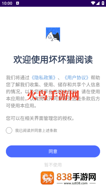 坏坏猫阅读器