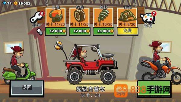 登山赛车2经典归来