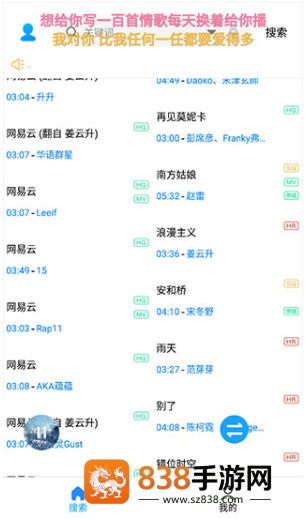 本地音乐歌词适配软件